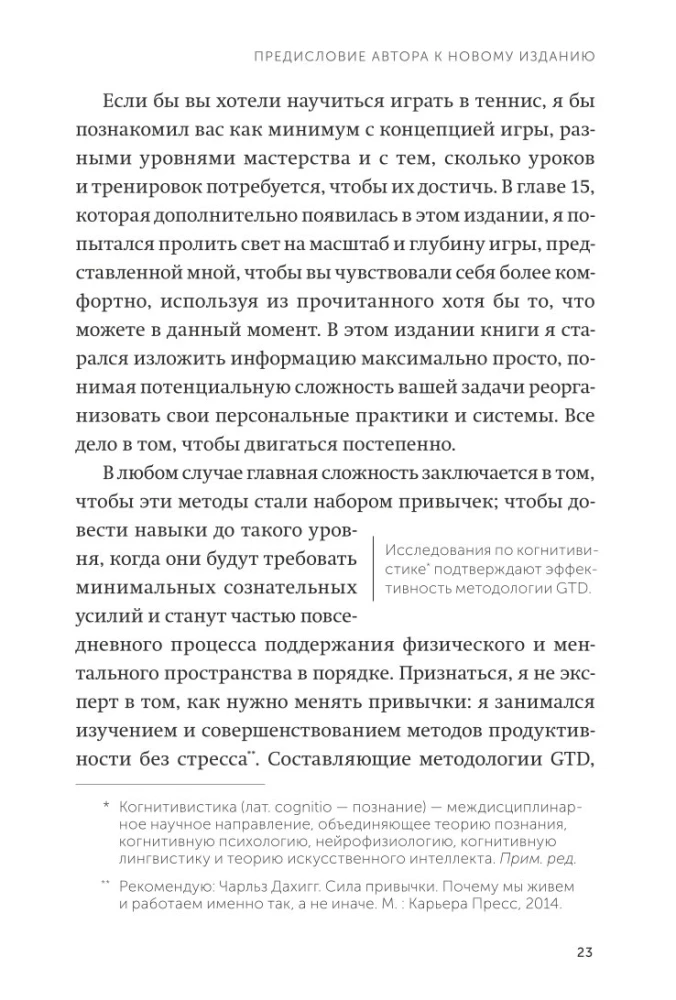 Как привести дела в порядок. Искусство продуктивности без стресса